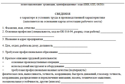 Особенности производственной характеристики МСЭК на учителя русского языка и литературы
