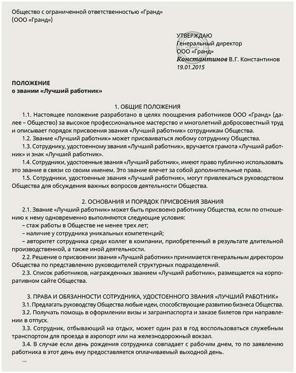 Виды поощрений работников по Трудовому кодексу РФ: За что необходимо поощрять сотрудника