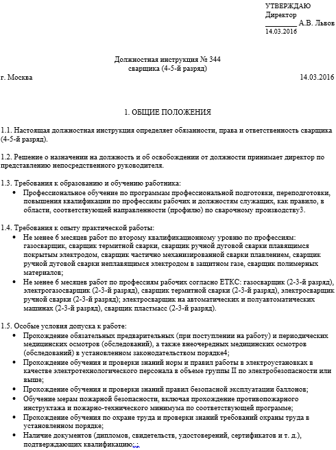Квалификация сварщиков требования установленным минтруда россии