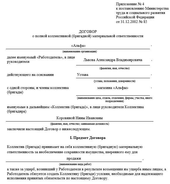 Кадровые документы рабочая инструкция бригадир комплексной бригады