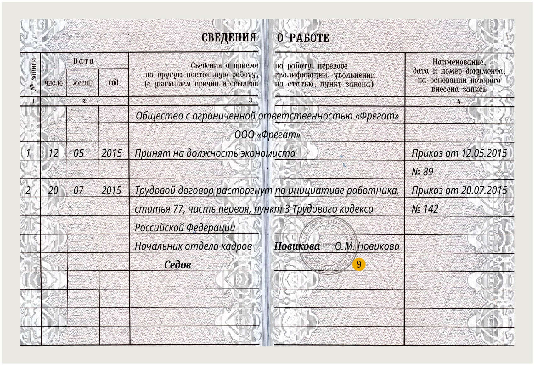 Реферат: Выдача трудовой книжки при увольнении работника по законодательству Республики Беларусь